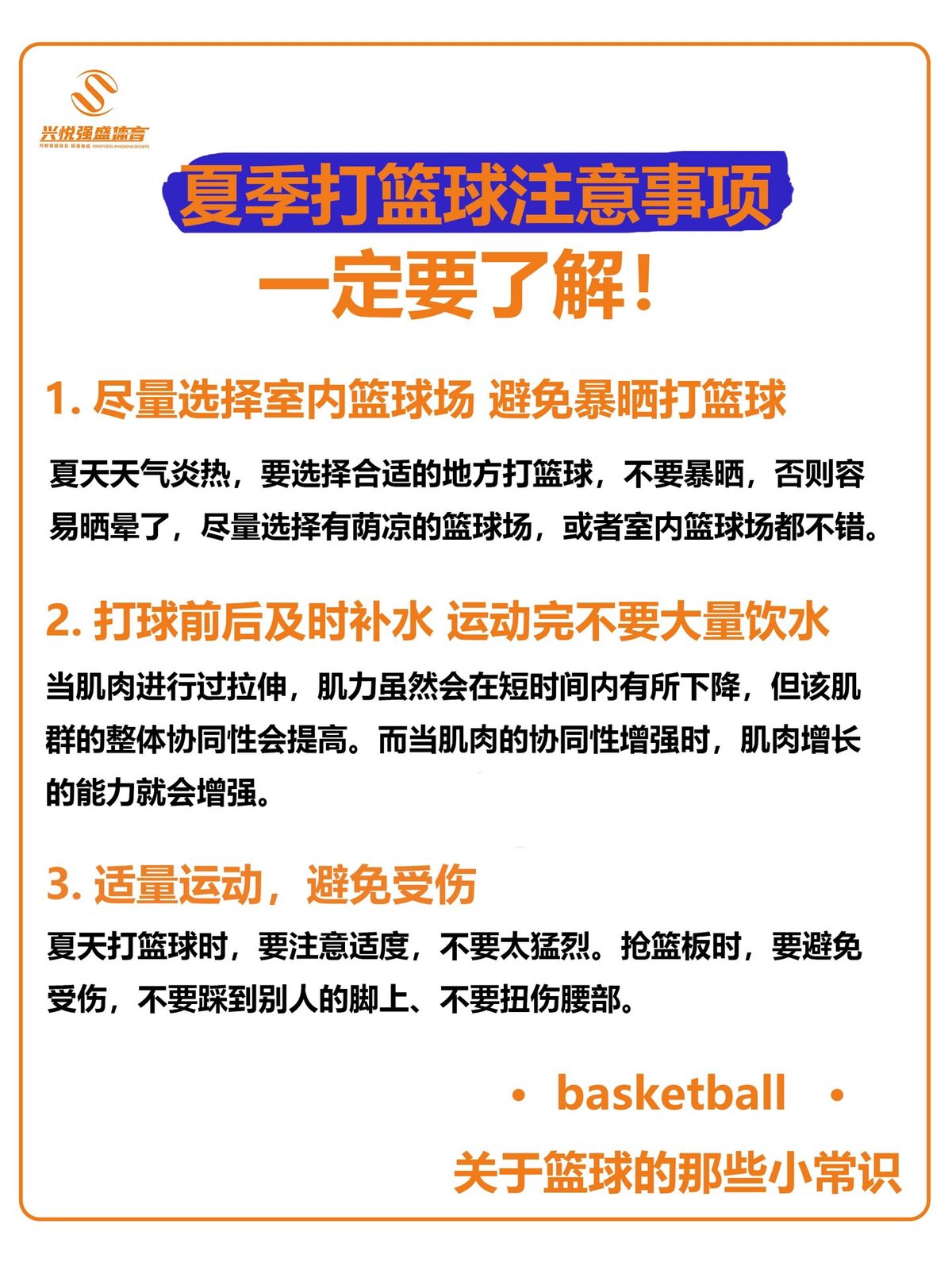 如何通过心理训练减轻篮球比赛中的压力?
